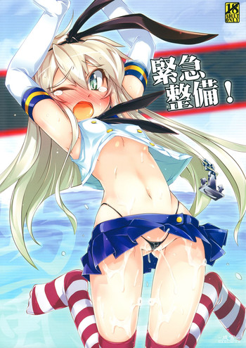 (C84) [成宮 (鳴海也)] 緊急整備! (艦隊これくしょん -艦これ-)