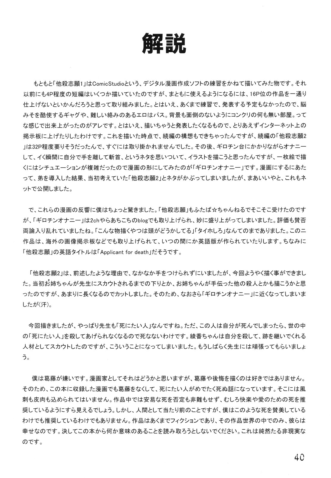 (アブノーマル・カーニバル3) [千堂屋 (後藤寿庵)] 他殺志願 [英訳]