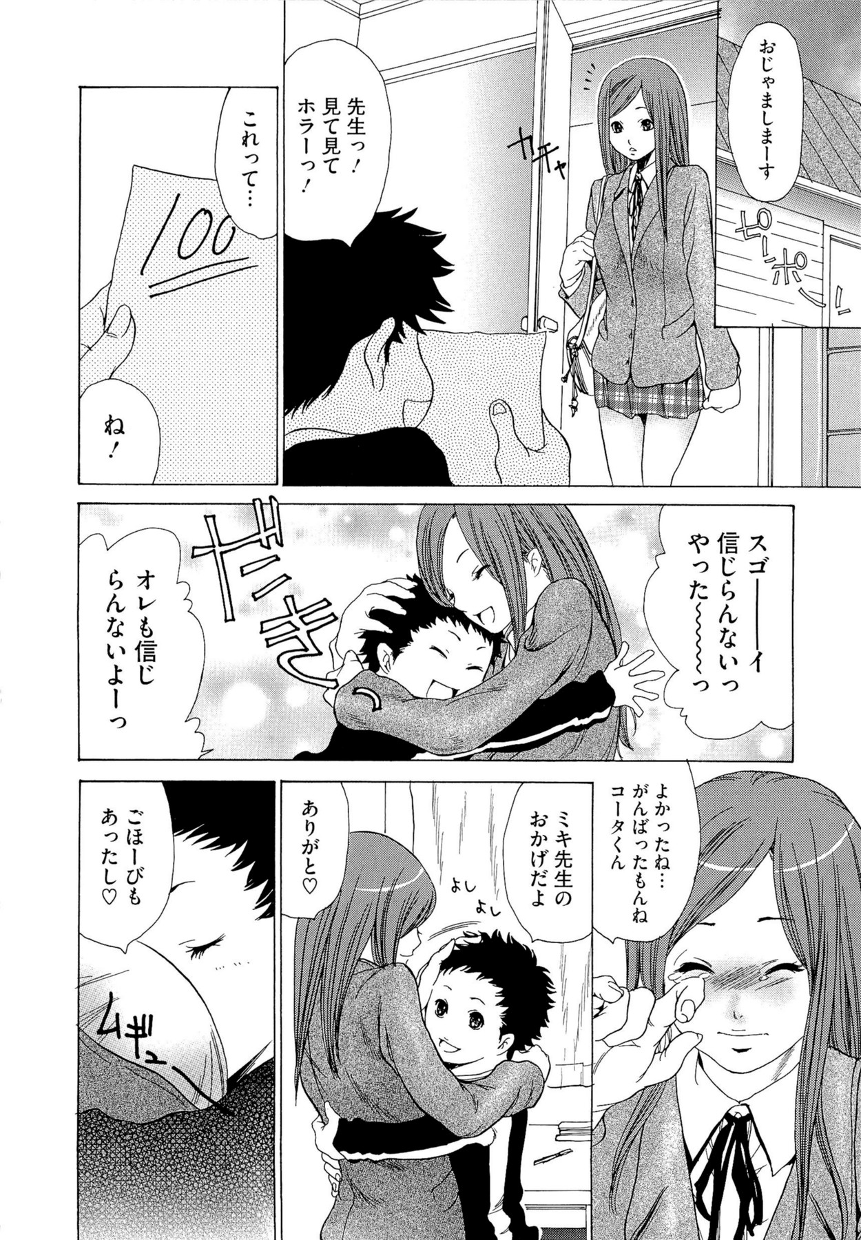 [葵ヒトリ] 熟妻ハニー