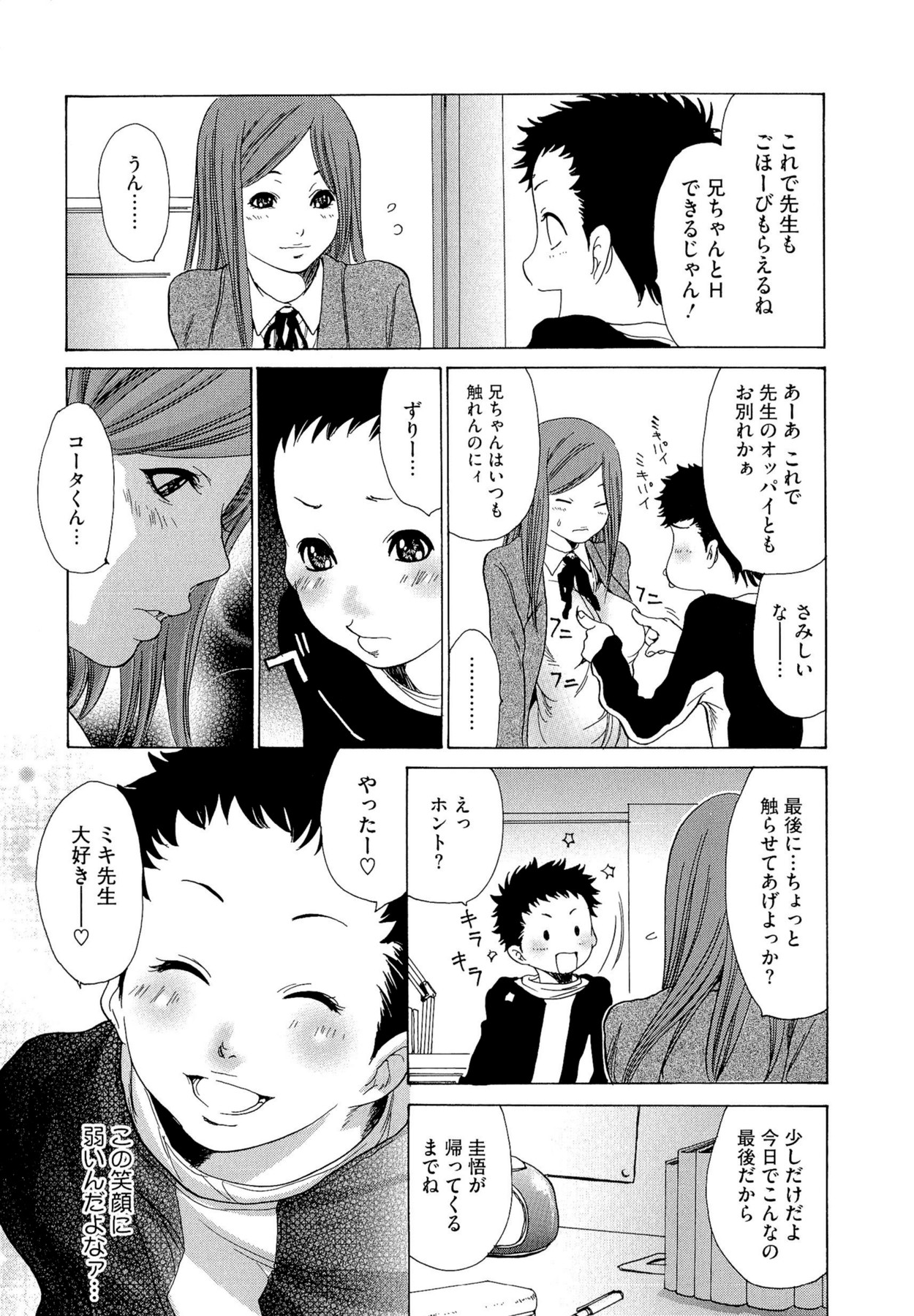 [葵ヒトリ] 熟妻ハニー