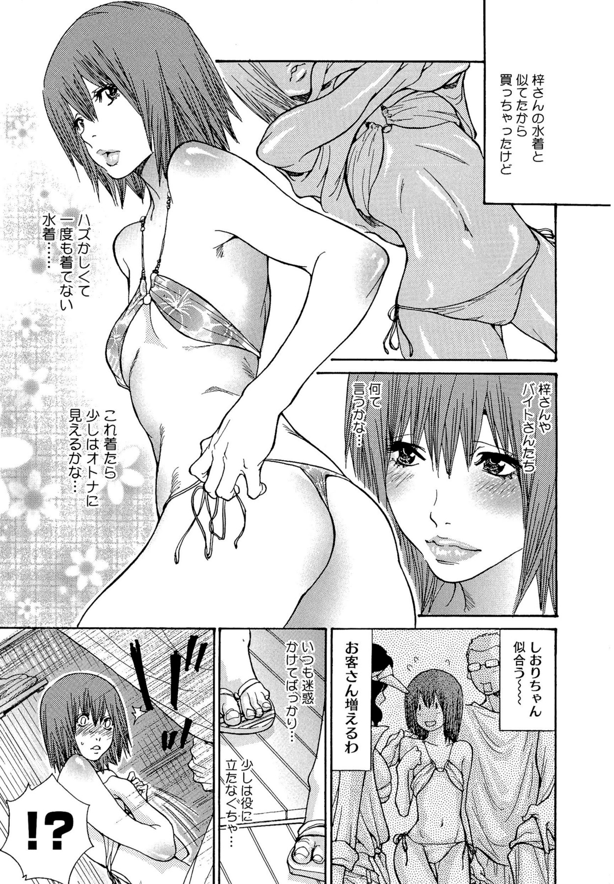 [葵ヒトリ] 熟妻ハニー