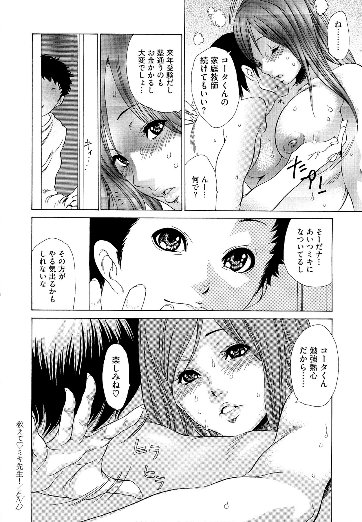 [葵ヒトリ] 熟妻ハニー