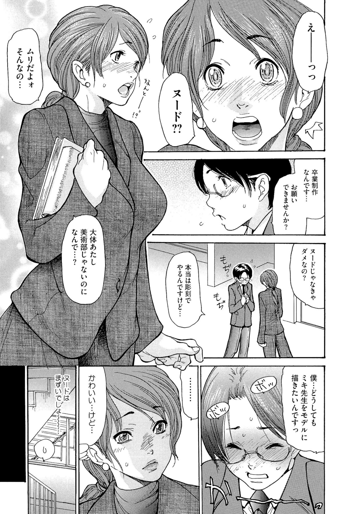 [葵ヒトリ] 熟妻ハニー