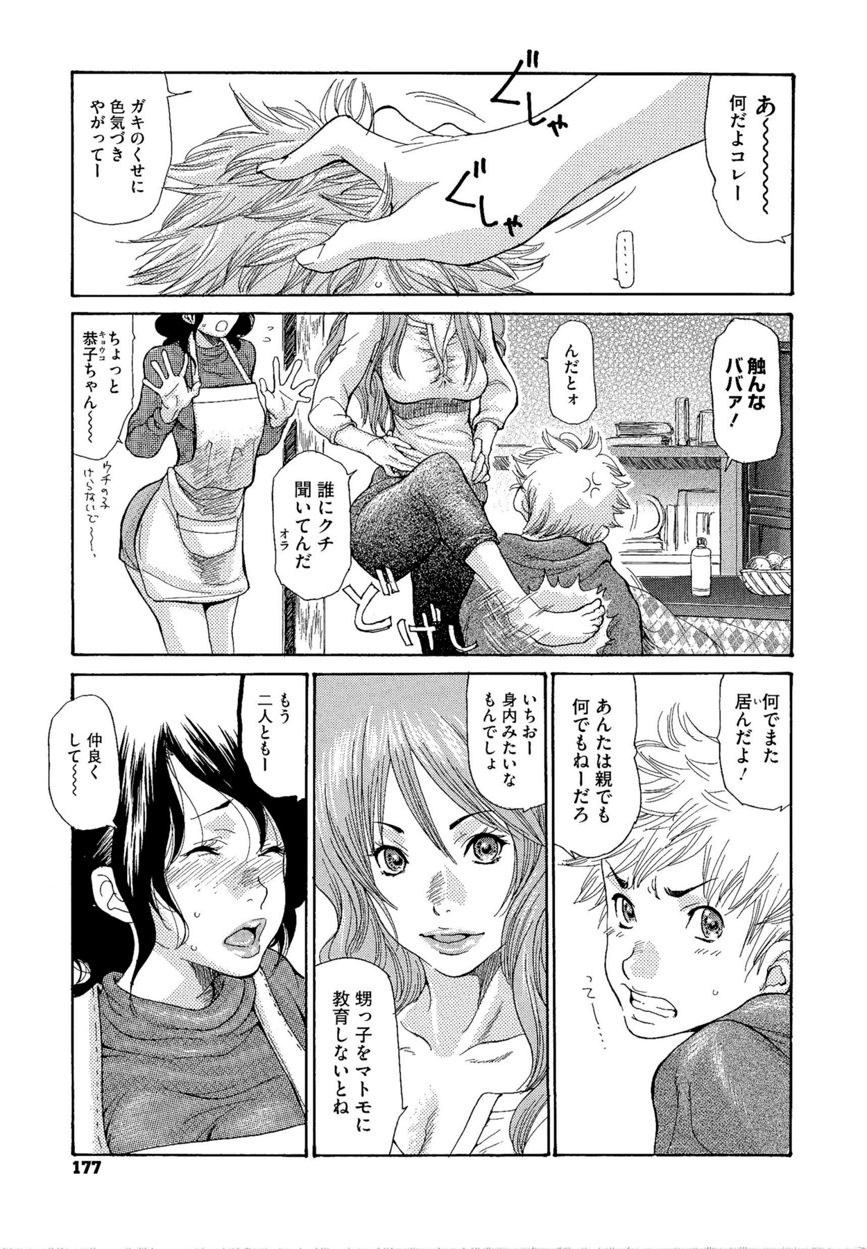 [葵ヒトリ] 熟妻ハニー