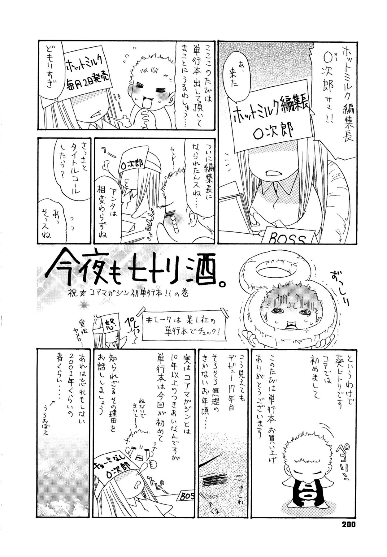 [葵ヒトリ] 熟妻ハニー