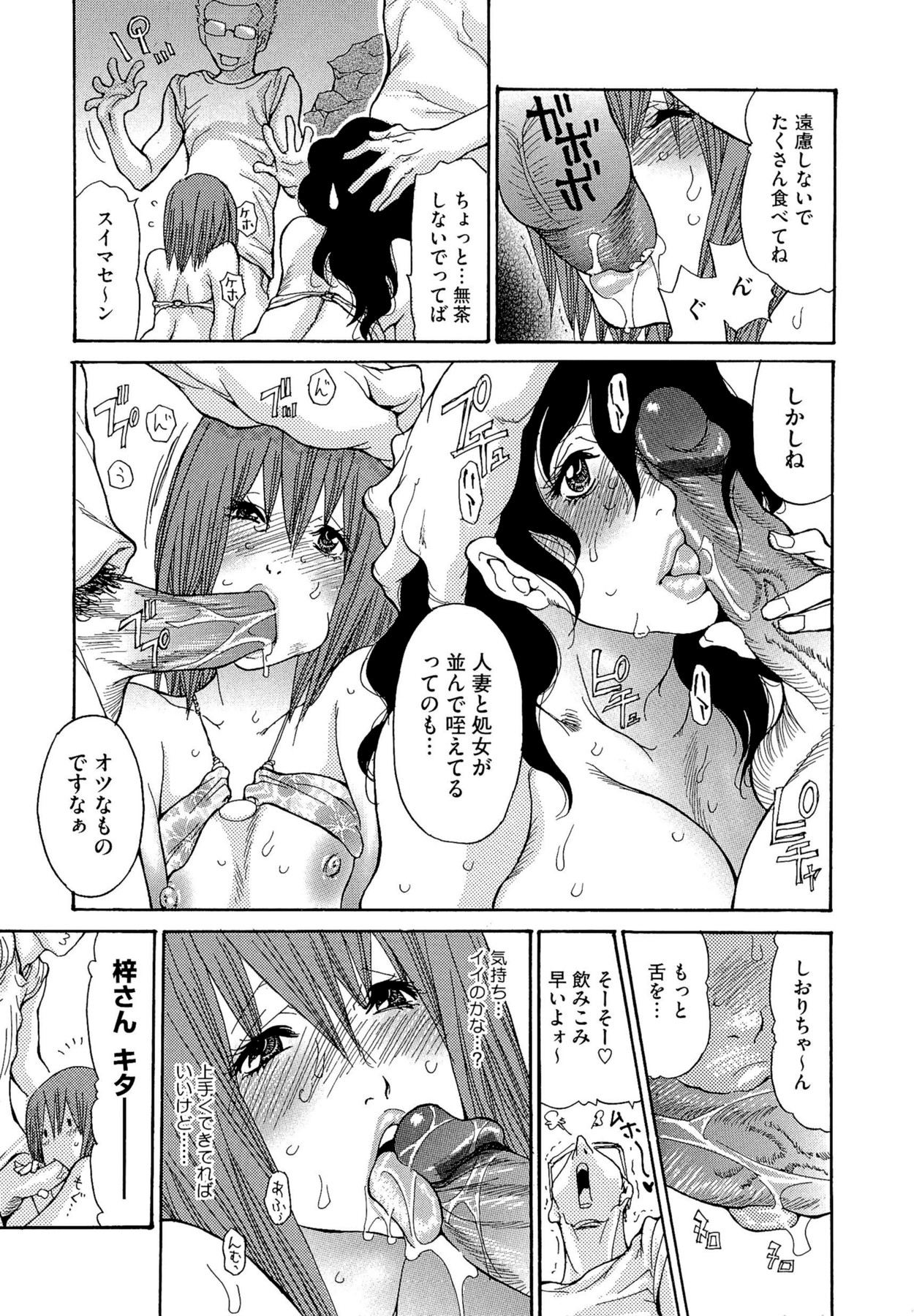 [葵ヒトリ] 熟妻ハニー