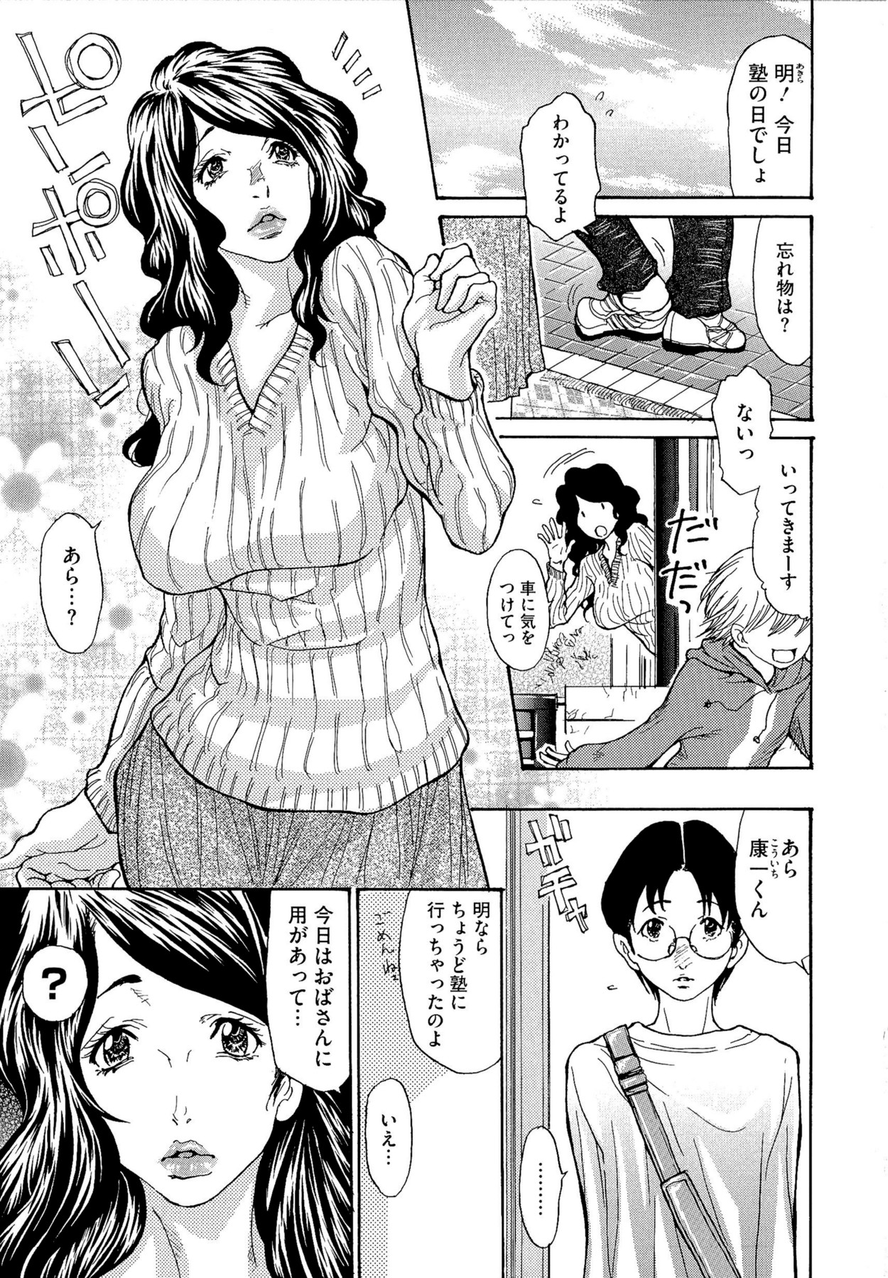 [葵ヒトリ] 熟妻ハニー