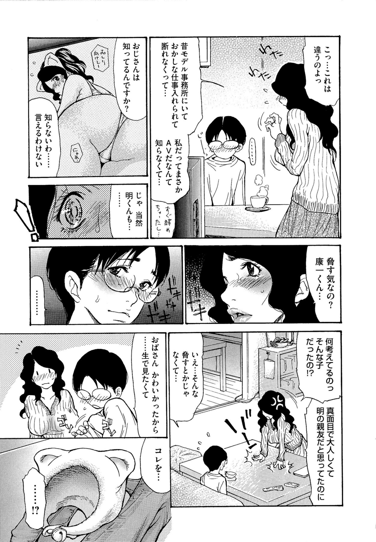 [葵ヒトリ] 熟妻ハニー
