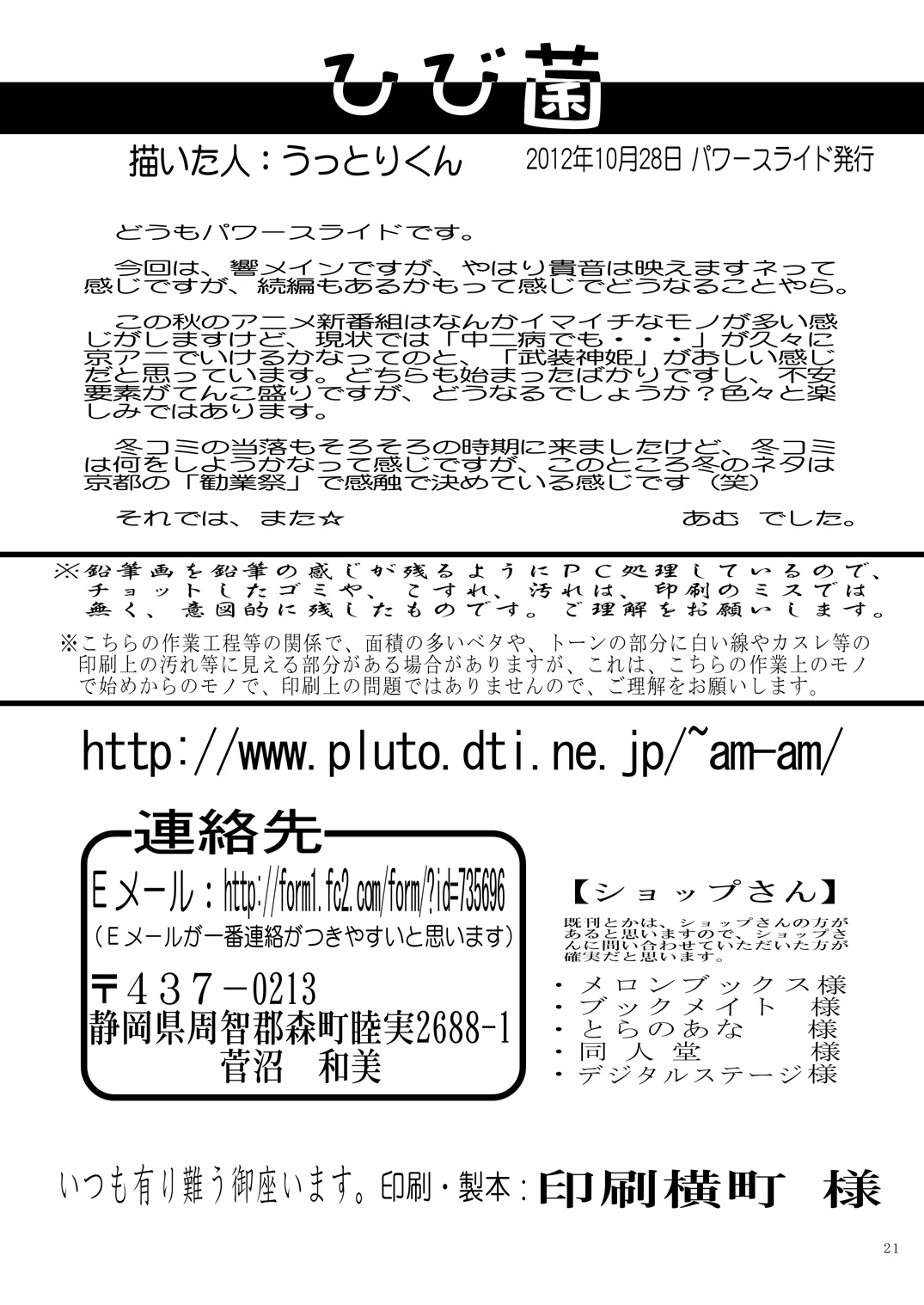 [パワースライド (うっとりくん)] ひび菌 (アイドルマスター) [DL版]