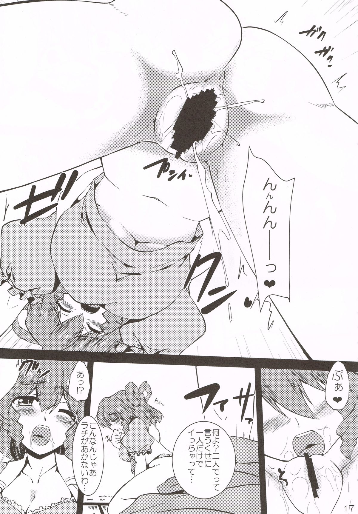 (例大祭9) [有言実行 (ゴンざぶろー)] 好性娘々 (東方Project)