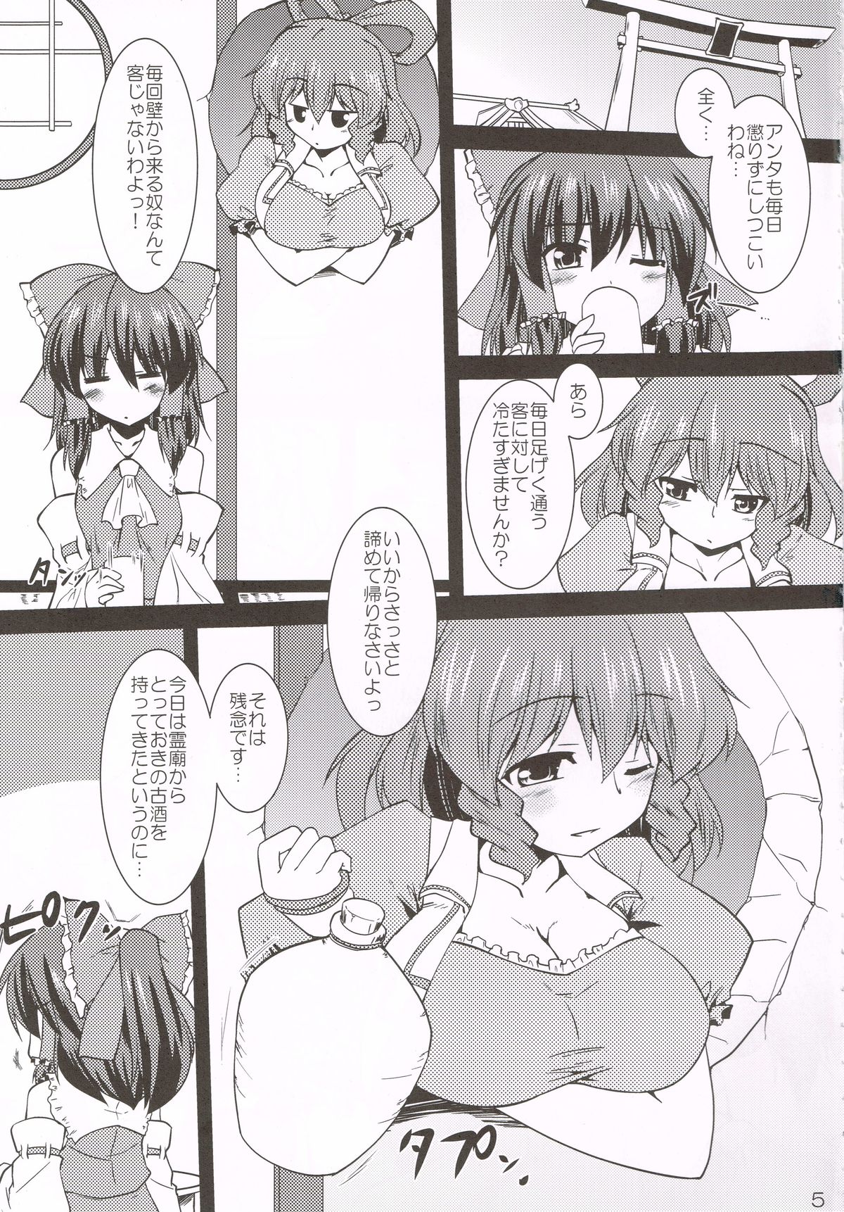 (例大祭9) [有言実行 (ゴンざぶろー)] 好性娘々 (東方Project)
