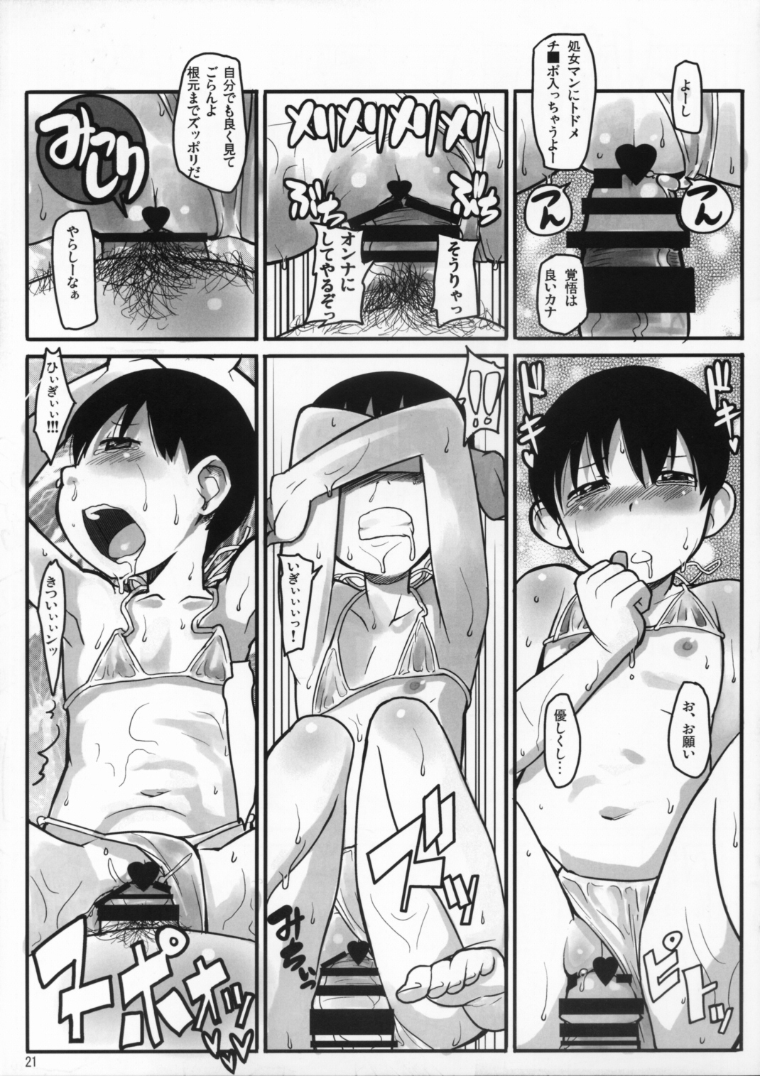 (C73) [COUNTER-CENSORSHIP (オオカミうお)] ビキニキルッ! (オリジナル)