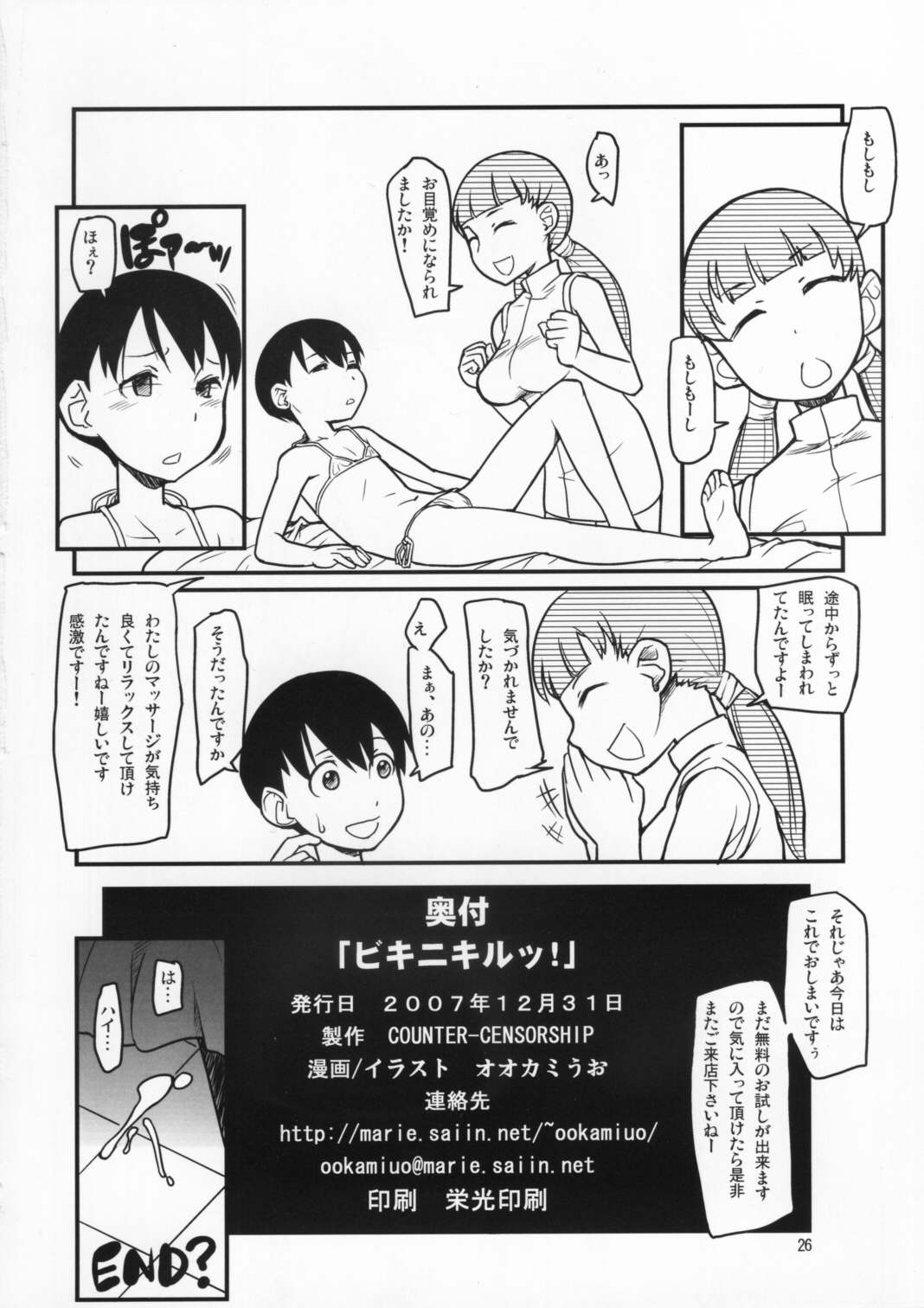 (C73) [COUNTER-CENSORSHIP (オオカミうお)] ビキニキルッ! (オリジナル)