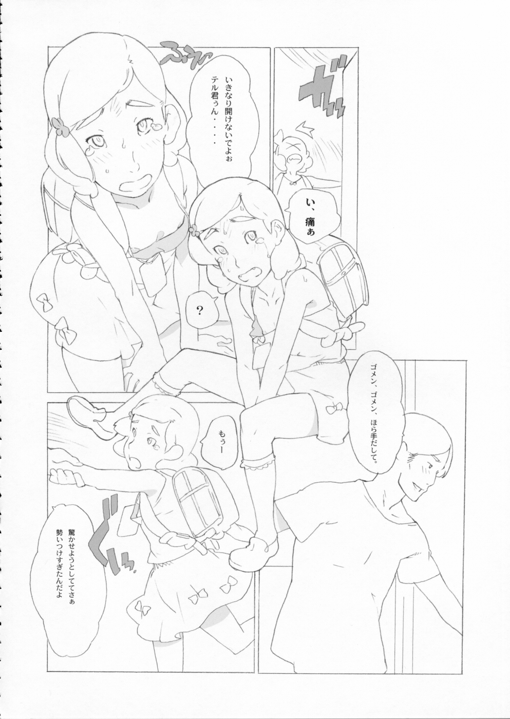 (C70) [神葉烏龍茶] The gimmic of ランドセル (オリジナル)