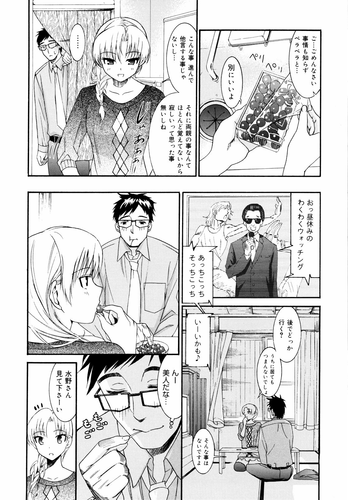 [榎本ハイツ] 柳田君と水野さん 2 [無修正]