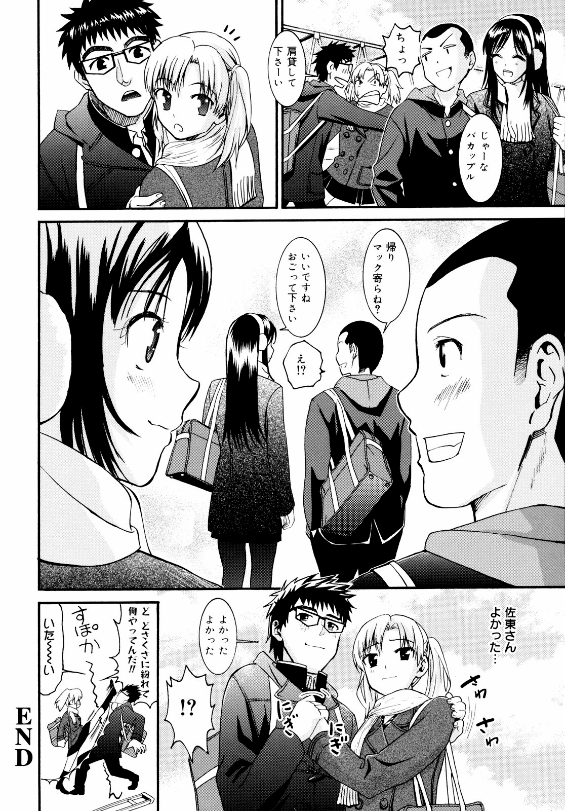 [榎本ハイツ] 柳田君と水野さん 2 [無修正]