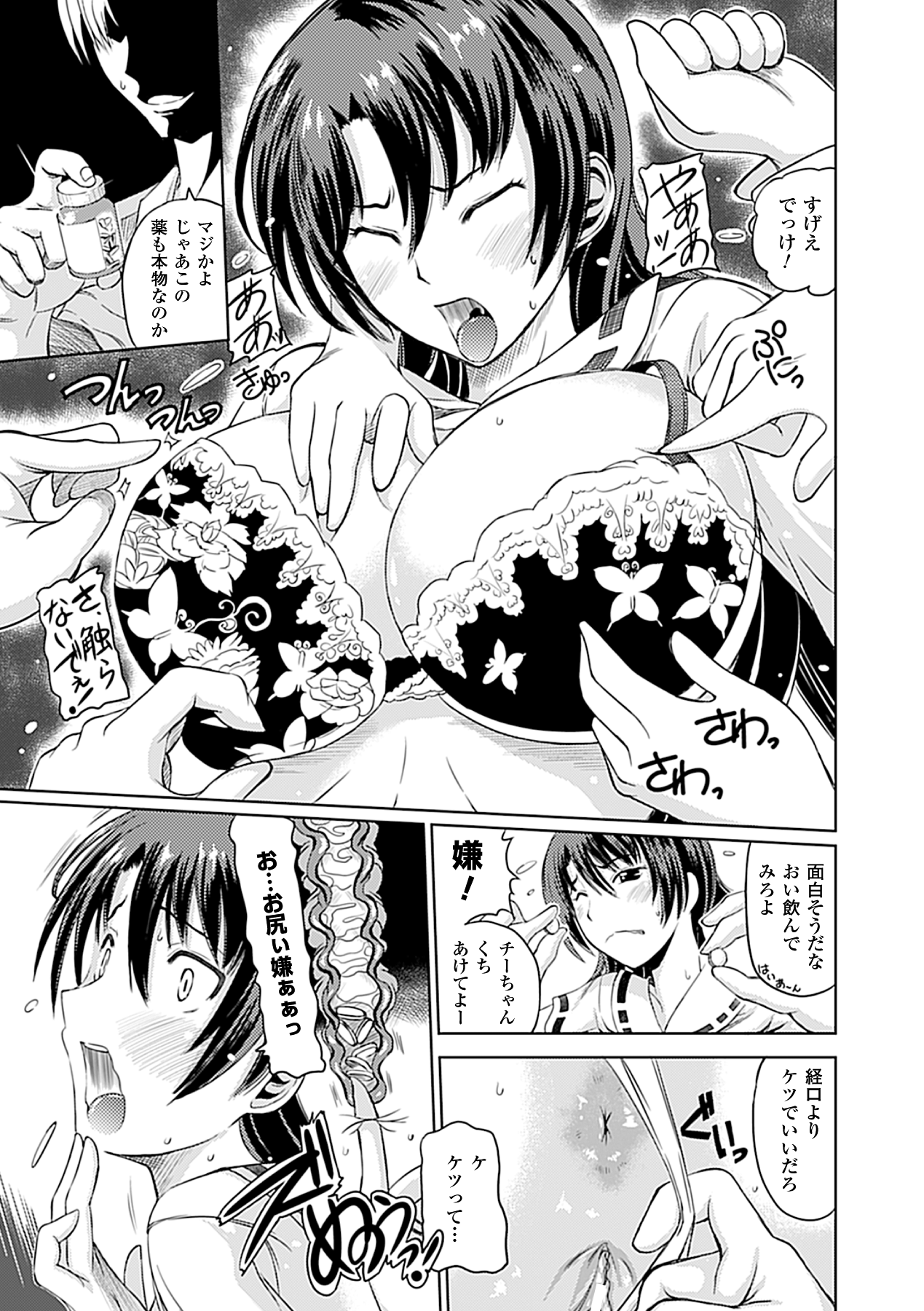 [アンソロジー] 人体改造アンソロジーコミックス Vol.3 [DL版]