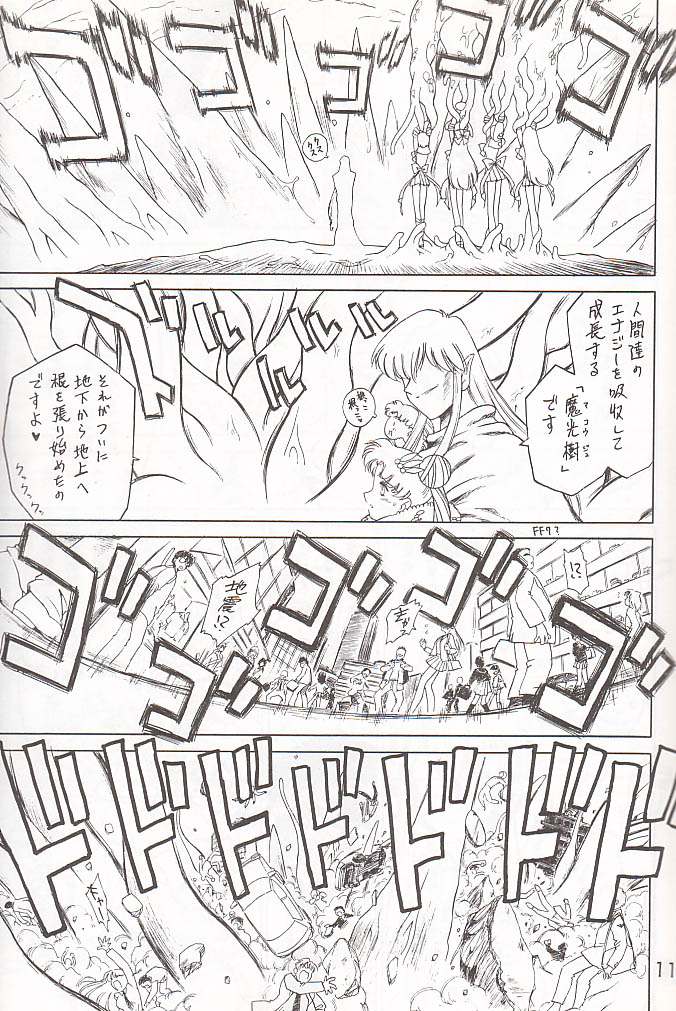 [BLACK DOG (黒犬獣)] SUBMISSION SAILOR STARS 準備号 (美少女戦士セーラームーン) [2000年1月20日]