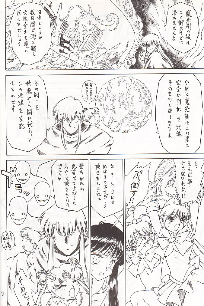 [BLACK DOG (黒犬獣)] SUBMISSION SAILOR STARS 準備号 (美少女戦士セーラームーン) [2000年1月20日]