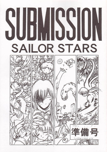 [BLACK DOG (黒犬獣)] SUBMISSION SAILOR STARS 準備号 (美少女戦士セーラームーン) [2000年1月20日]