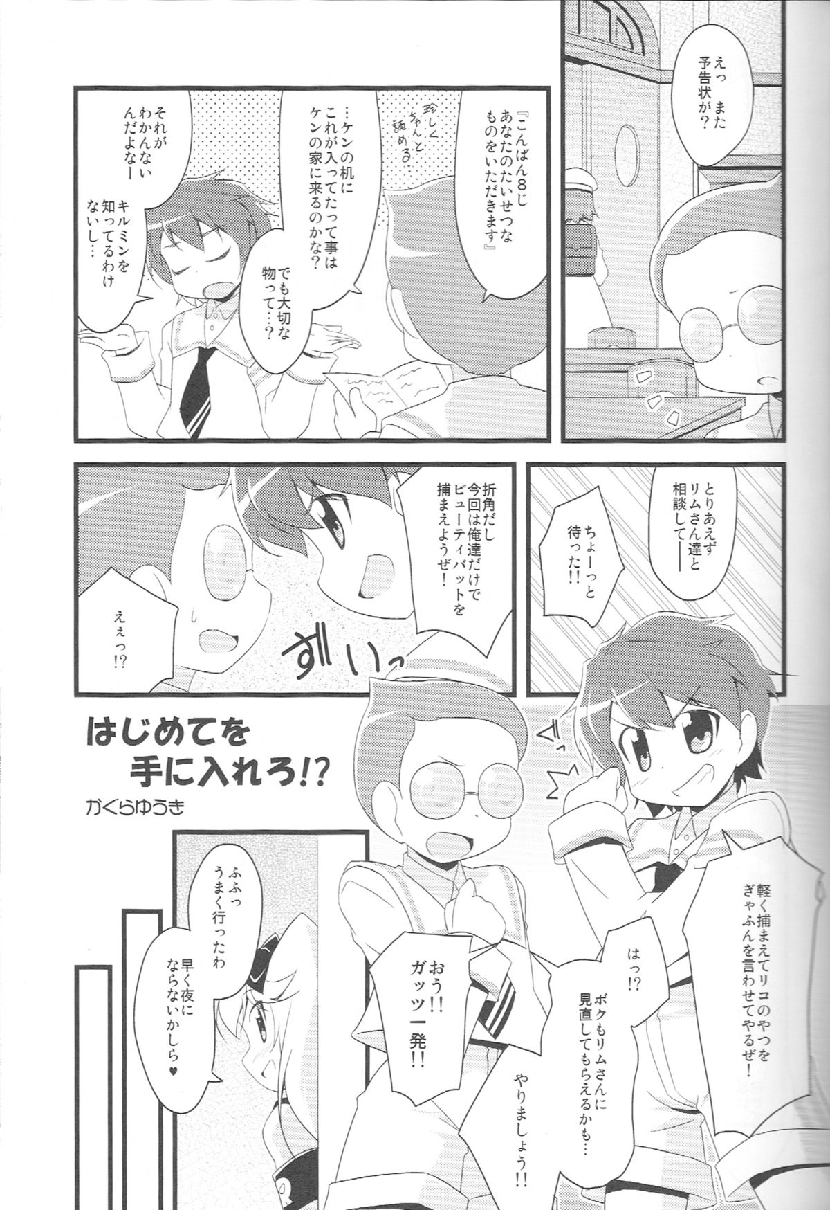 (ぷにケット21) [ついんずかてぃあ (かぐらゆうき)] びゅーてぃばっとちゃんのほん (あにゃまる探偵 キルミンずぅ)