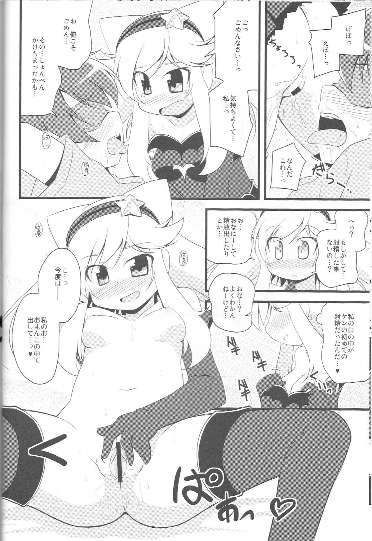 (ぷにケット21) [ついんずかてぃあ (かぐらゆうき)] びゅーてぃばっとちゃんのほん (あにゃまる探偵 キルミンずぅ)