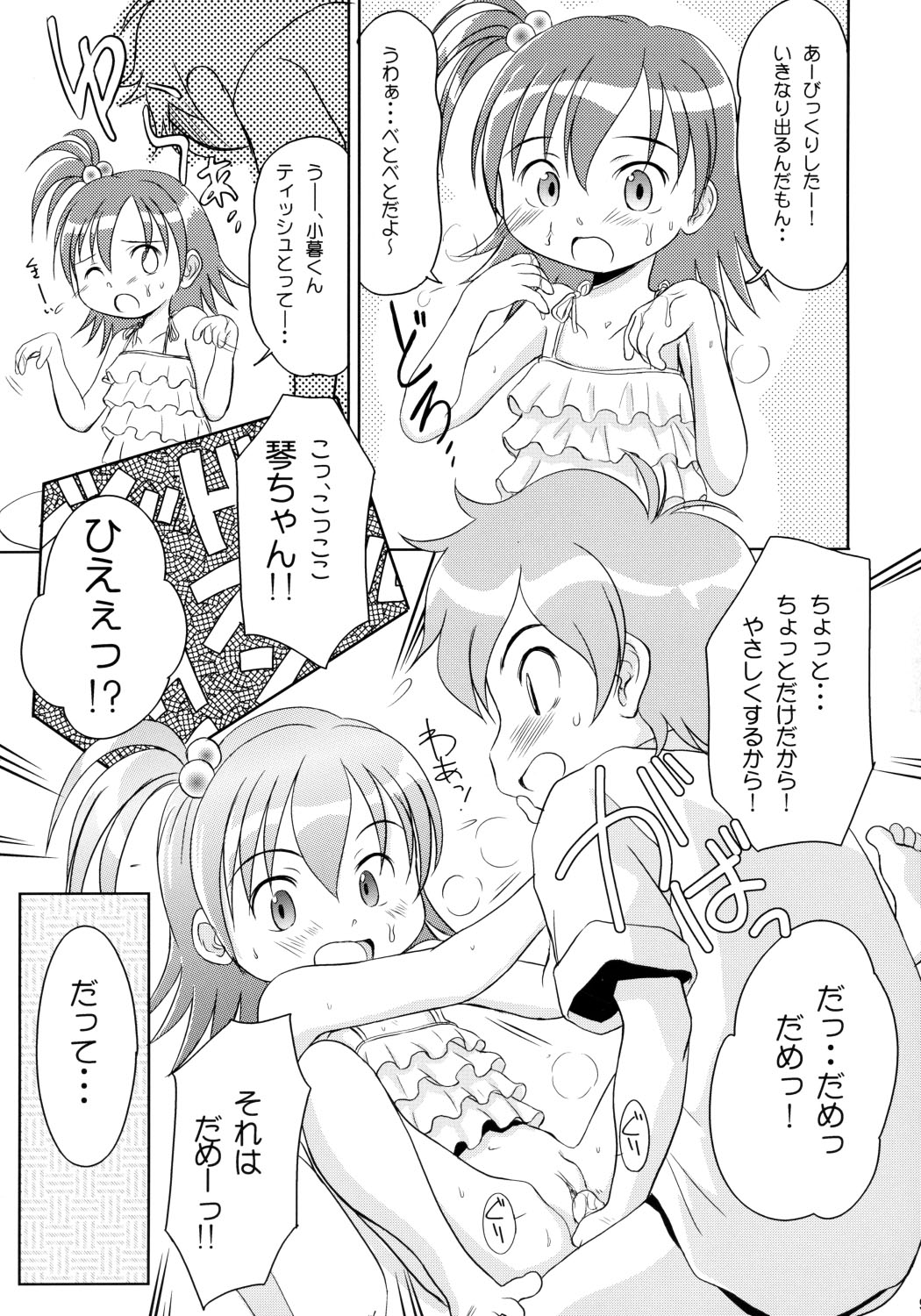 (C70) [わんちょ家 (わんちょ)] ゆめのようなこと (おねがいマイメロディ)