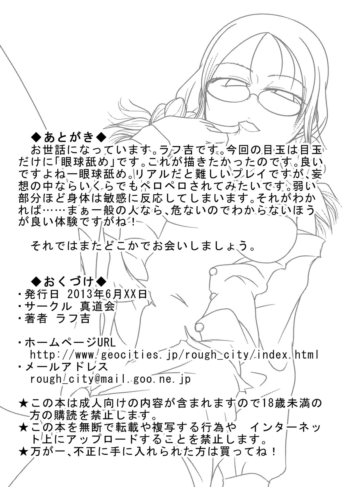 [真道会] Girl FemdoM