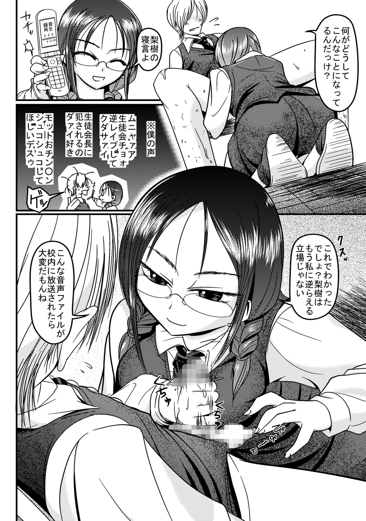 [真道会] Girl FemdoM