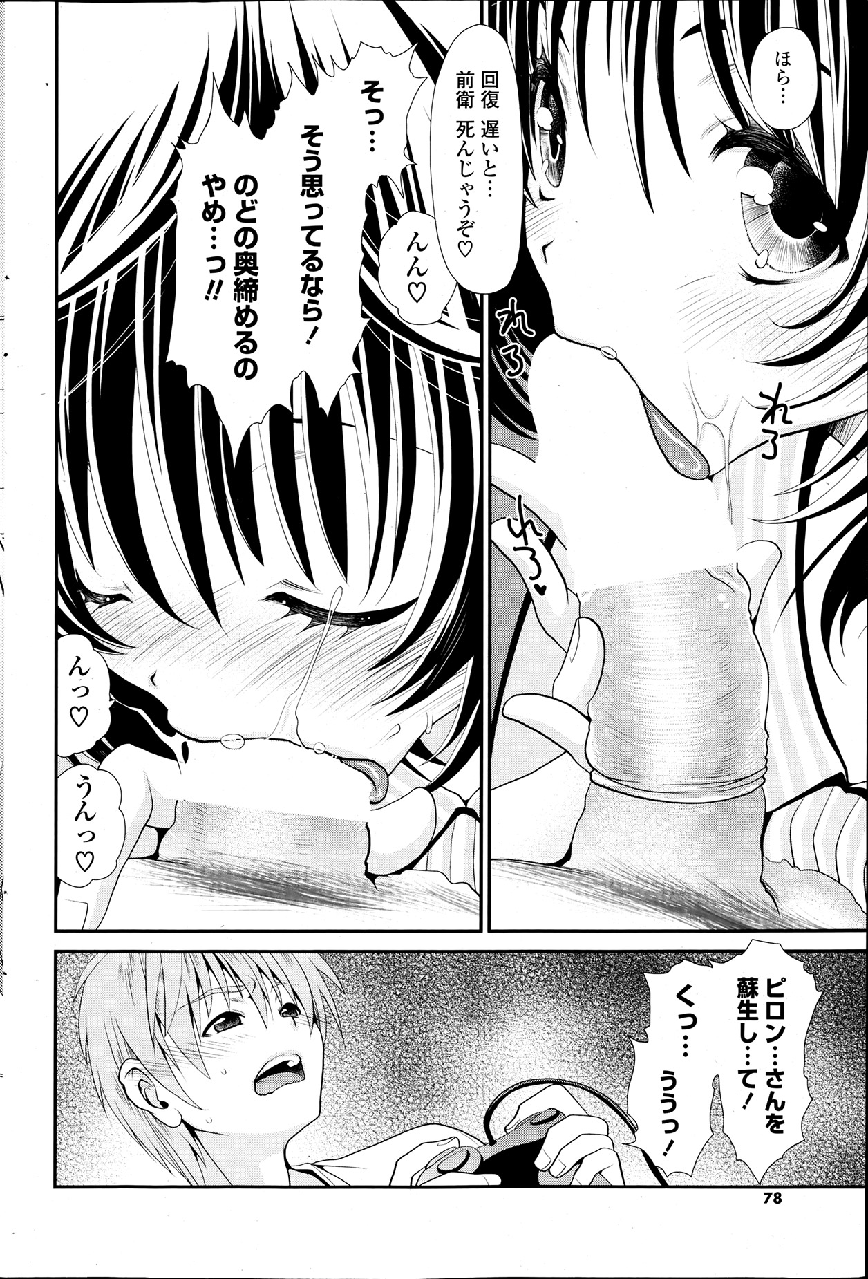 【真田凛】Ch.1-3の奥深く