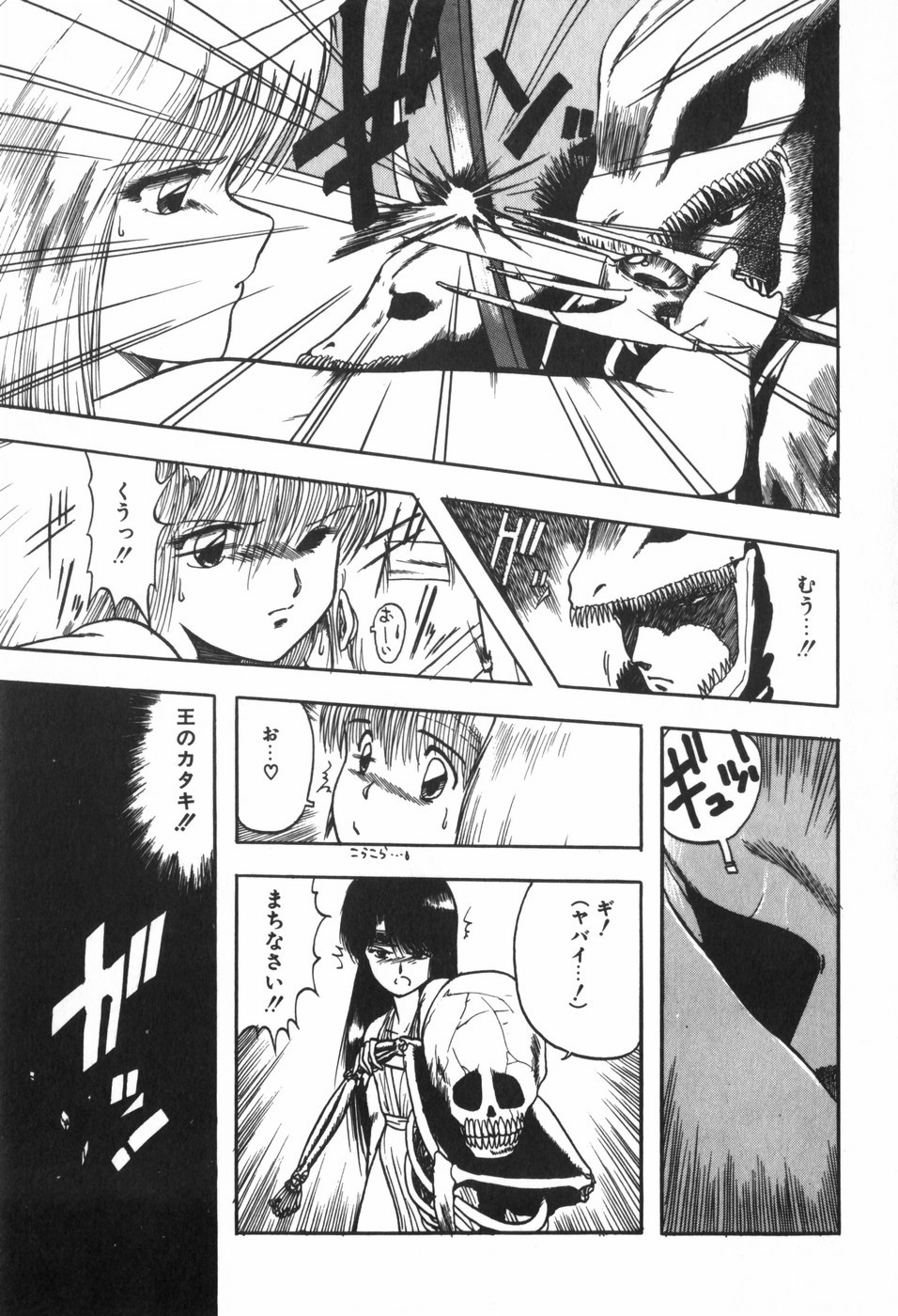 [おおぬまひろし] ボディハンター