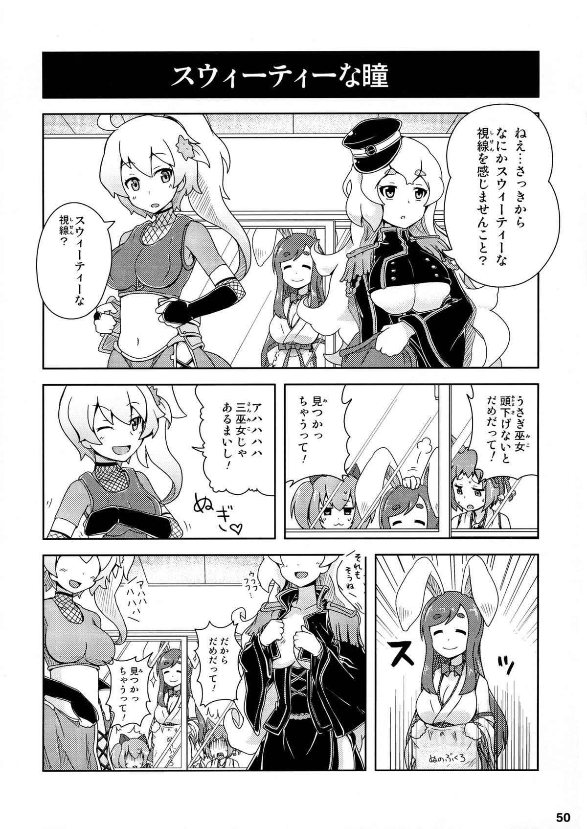 (C84) [奥の細道 (ひめの)] 君はダーリン私マドンナ (戦国コレクション)