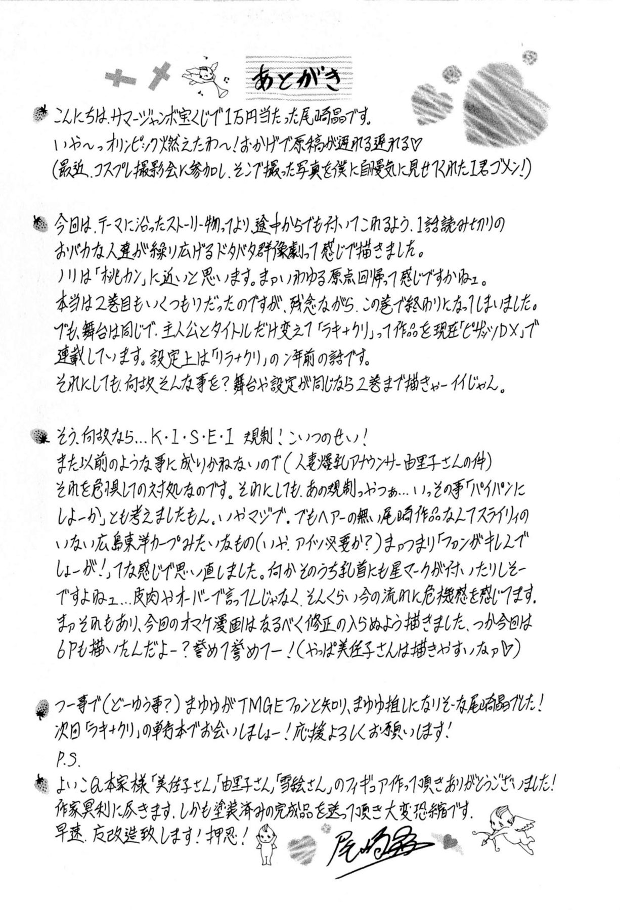 [尾崎晶] リラ+クリ [DL版]