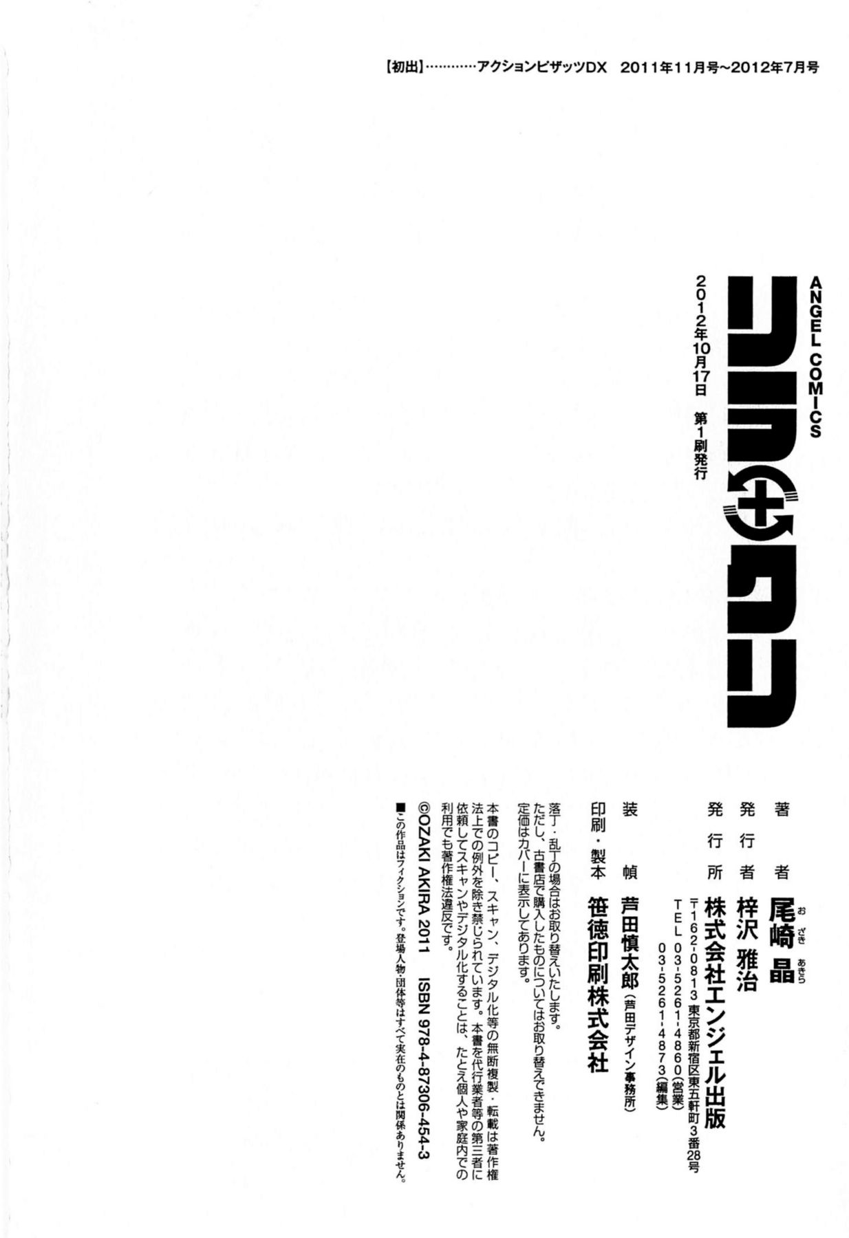 [尾崎晶] リラ+クリ [DL版]