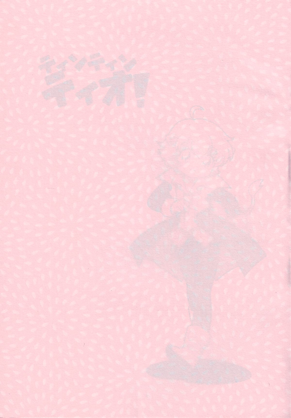 (ショタ・コレクション5) [とくだ (上田裕)] ティンティンティオ! (ふしぎ星の☆ふたご姫)