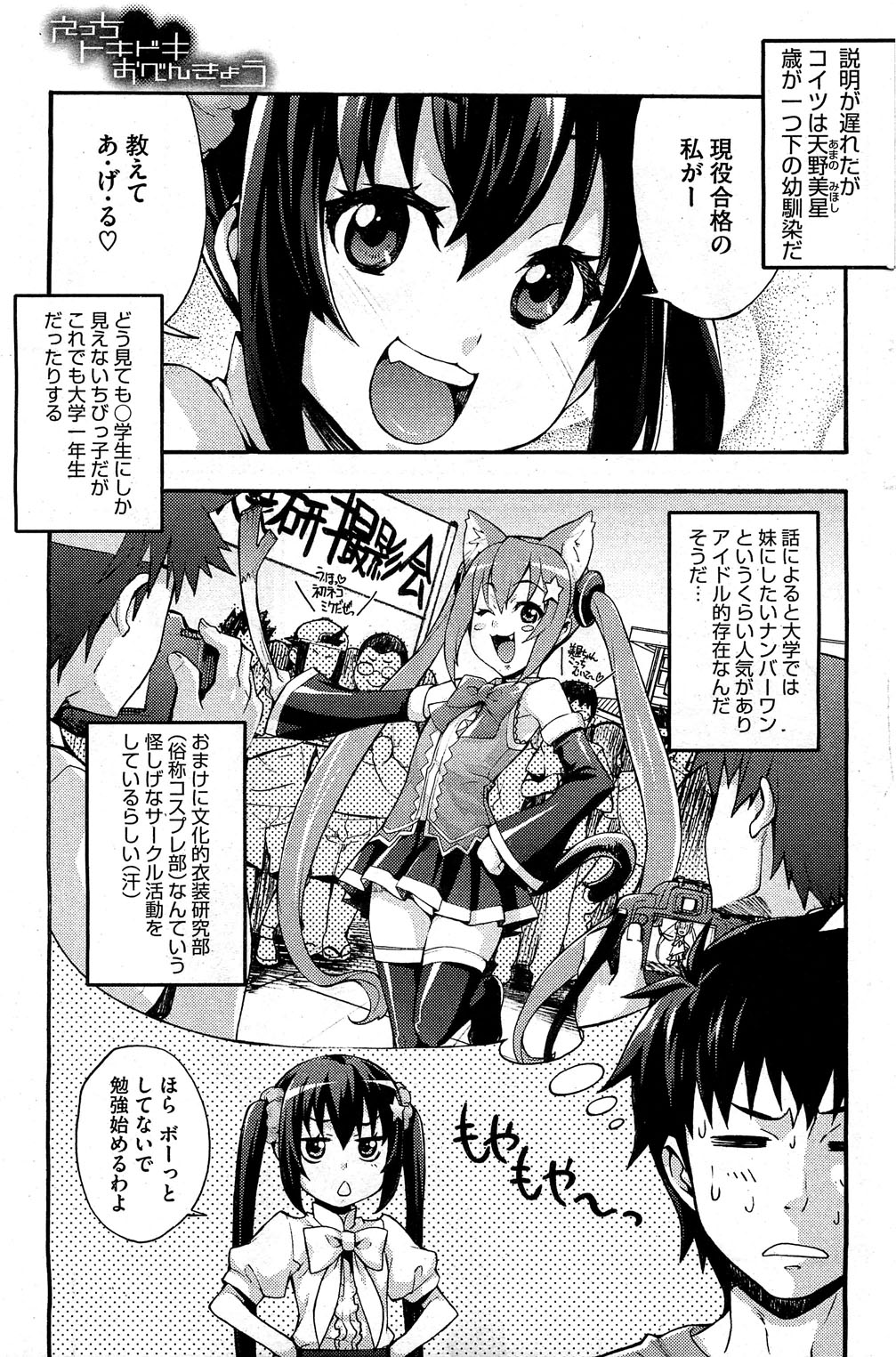 [たくろう] えっちトキドキおべんきょう