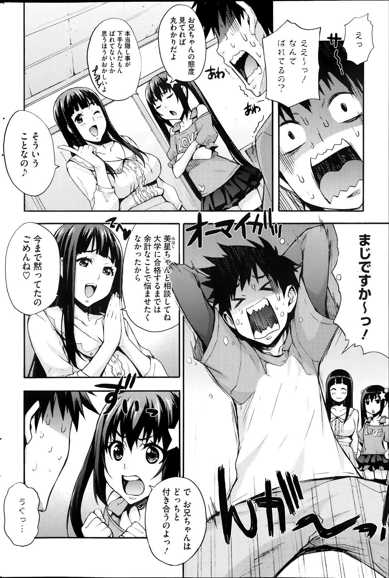 [たくろう] えっちトキドキおべんきょう