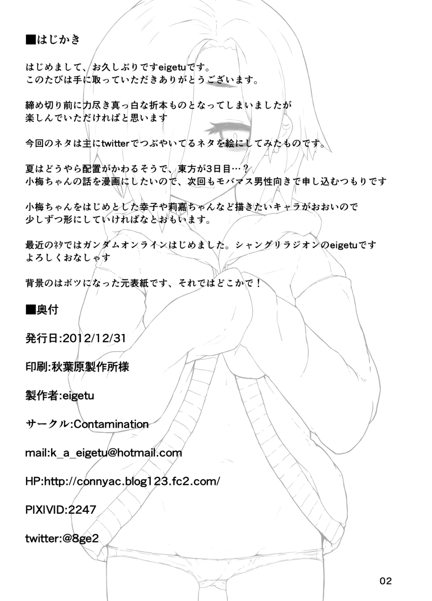 (C83) [Contamination (eigetu)] の小梅ちゃんコピ本全部と (アイドルマスター シンデレラガールズ)