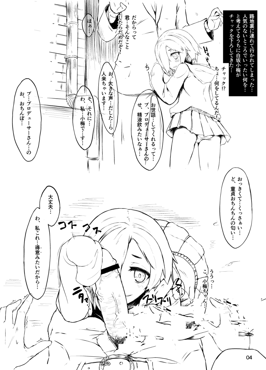 (C83) [Contamination (eigetu)] の小梅ちゃんコピ本全部と (アイドルマスター シンデレラガールズ)