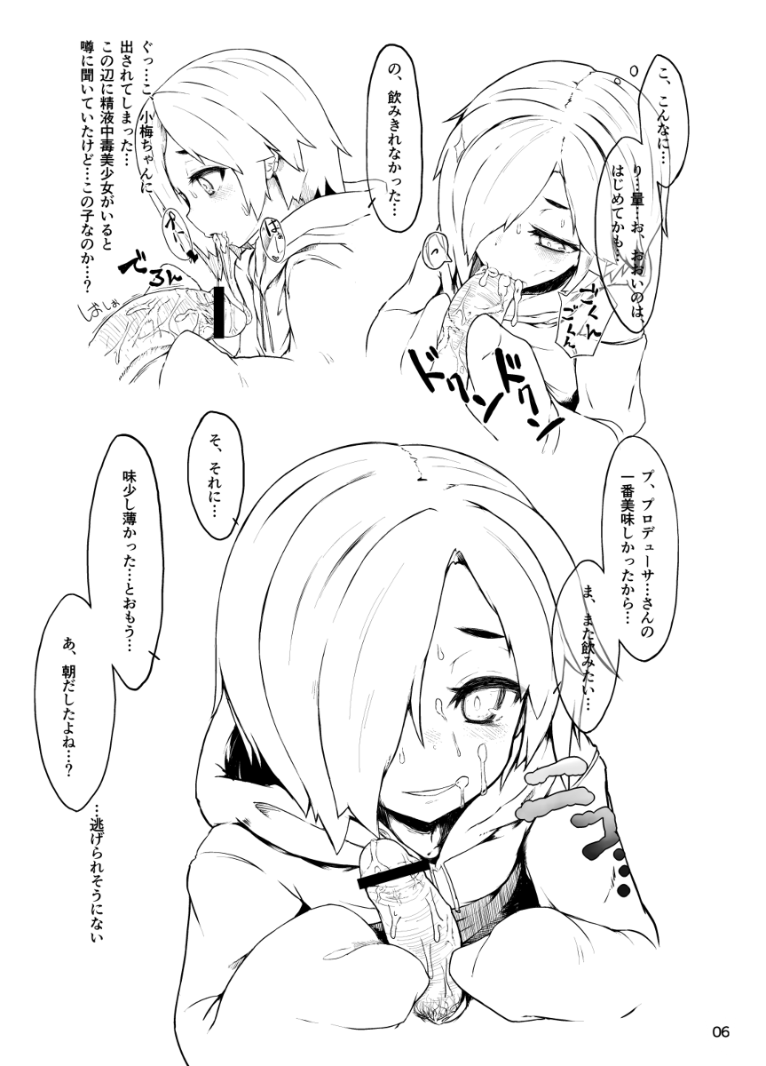 (C83) [Contamination (eigetu)] の小梅ちゃんコピ本全部と (アイドルマスター シンデレラガールズ)