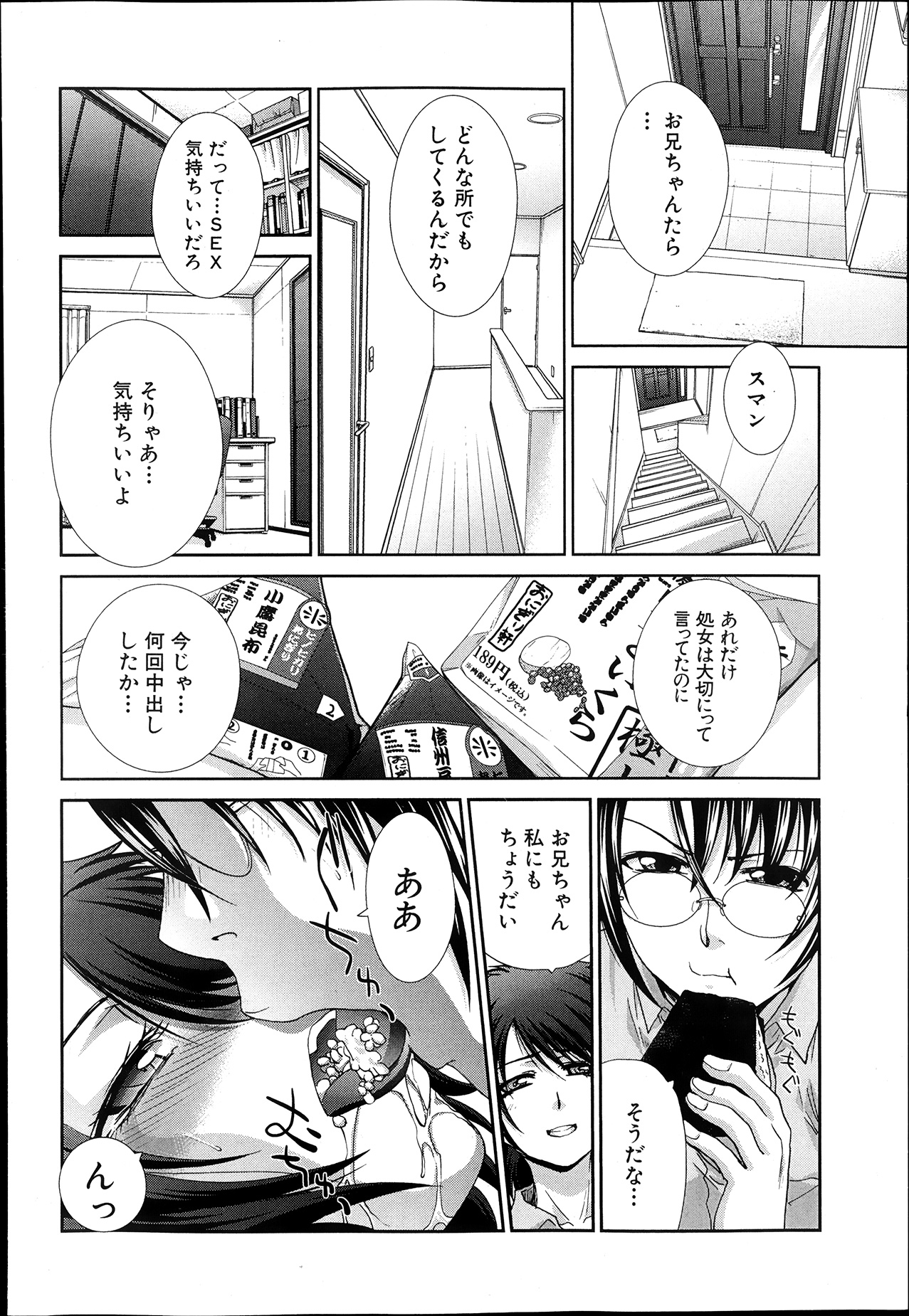 【板場広志】変態アニキとイモウトオモチャCh.1-3