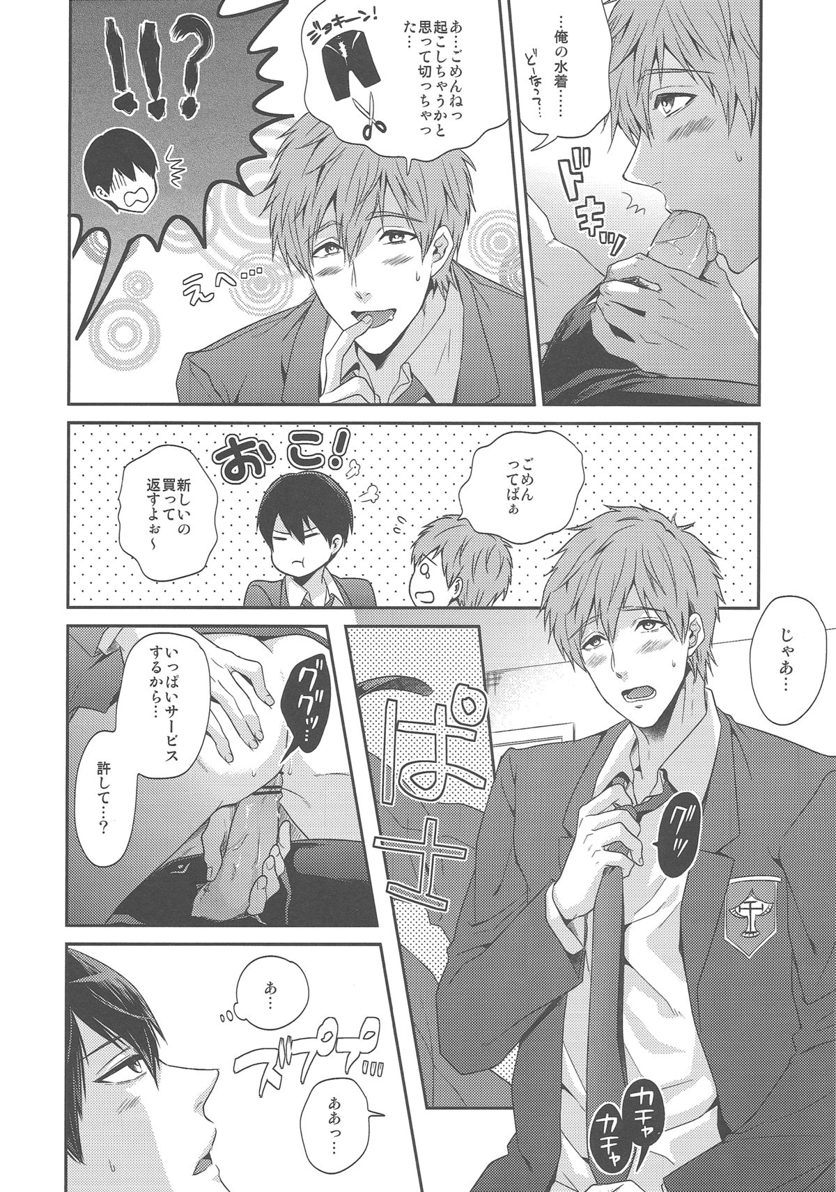 (C84) [からあげオブザイヤー (からあげむちお)] おとなむけFreeのフリーダムな本 (Free!)