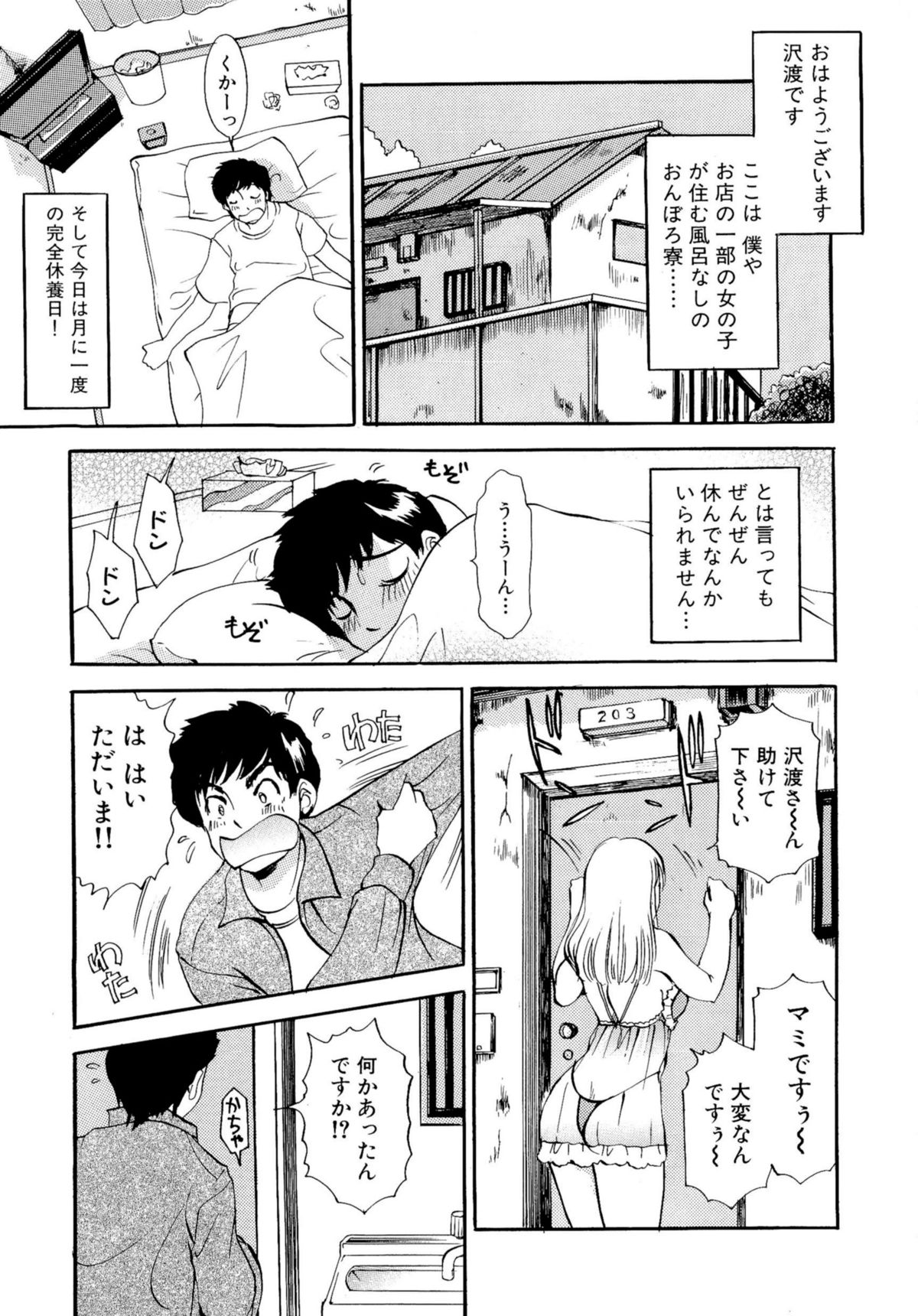 [アマノジャ9]パニックバニー