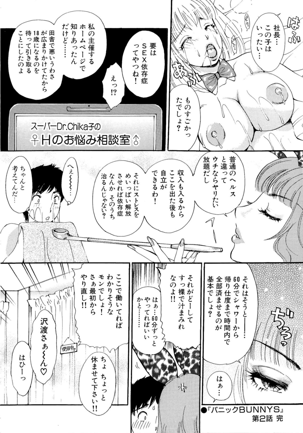 [アマノジャ9]パニックバニー