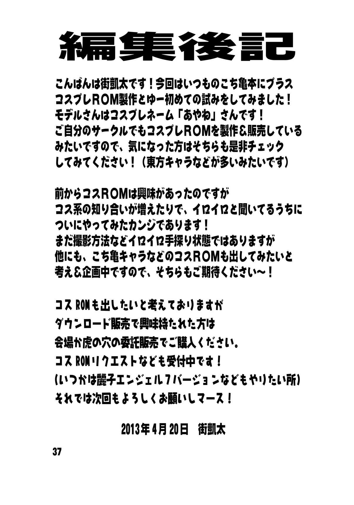 [ダイナマイト☆ハニー (街凱太)] こち亀ダイナマイト 13 (こちら葛飾区亀有公園前派出所) [DL版]