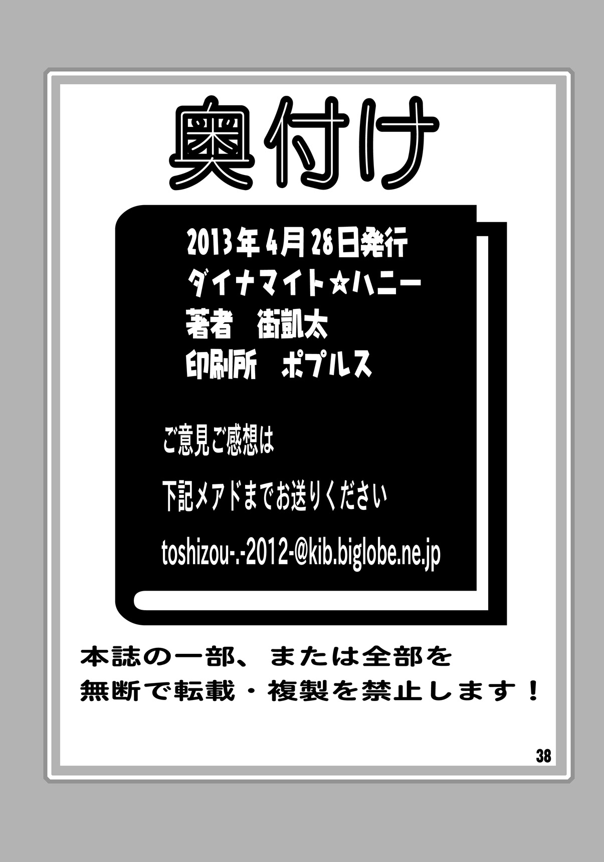 [ダイナマイト☆ハニー (街凱太)] こち亀ダイナマイト 13 (こちら葛飾区亀有公園前派出所) [DL版]