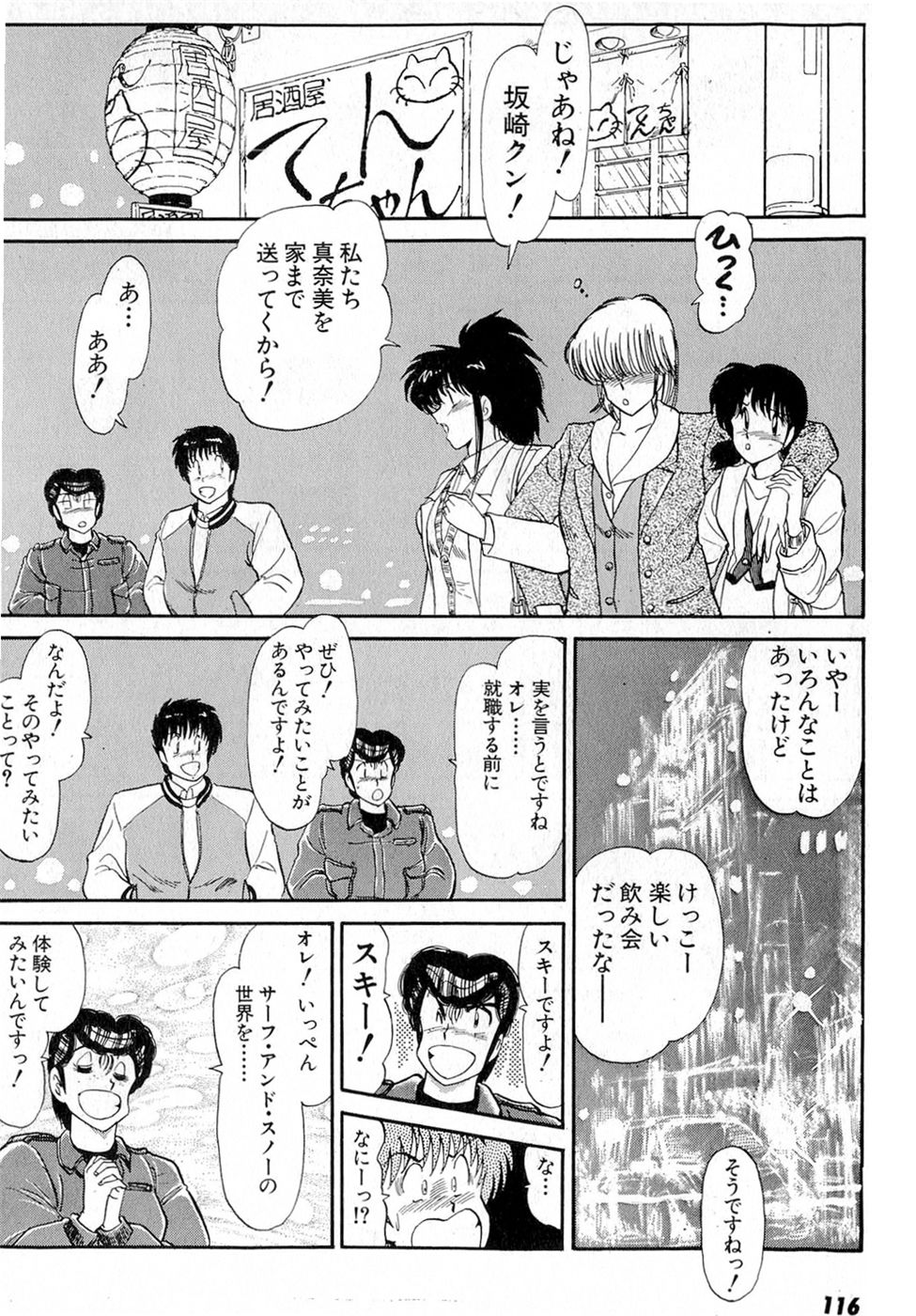 [雨宮淳] ぷッつんメイクLOVE　第6巻