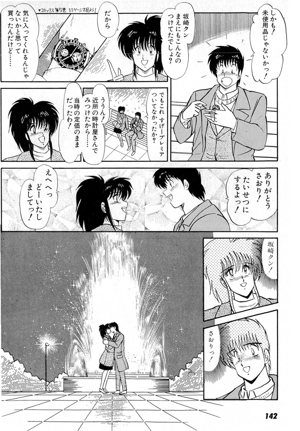 [雨宮淳] ぷッつんメイクLOVE　第6巻