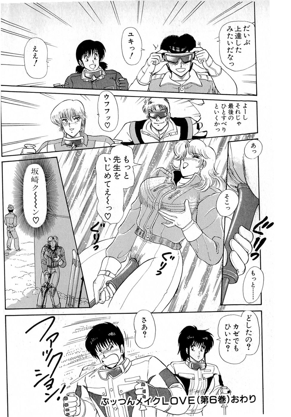 [雨宮淳] ぷッつんメイクLOVE　第6巻