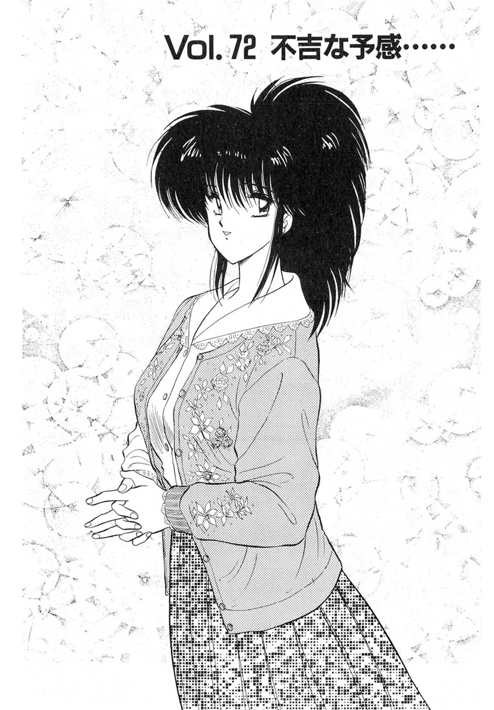 [雨宮淳] ぷッつんメイクLOVE　第6巻